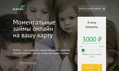 Срочный заем в МФО Платиза: получение средств моментально с любой кредитной историей