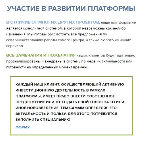 Участие в развитии платформы CRP Center