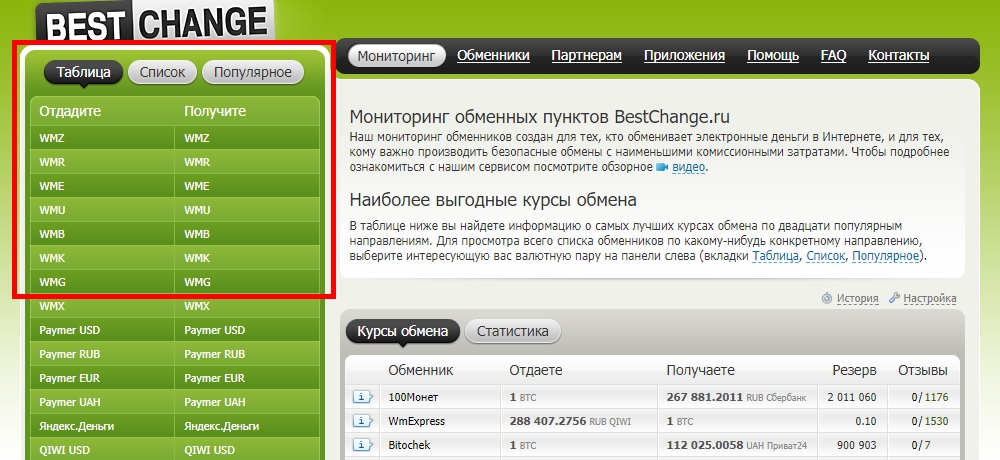 Покупка криптовалюты на bestchange.ru